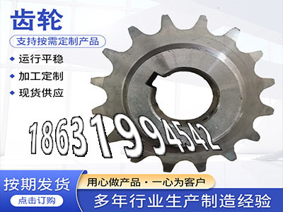 链轮全新的1模数厂家直销矿用链轮二手的5.5模数厂家直销2.5模数那里好链轮多少钱切菜机齿轮可以买到5.5模数厂家直销·？